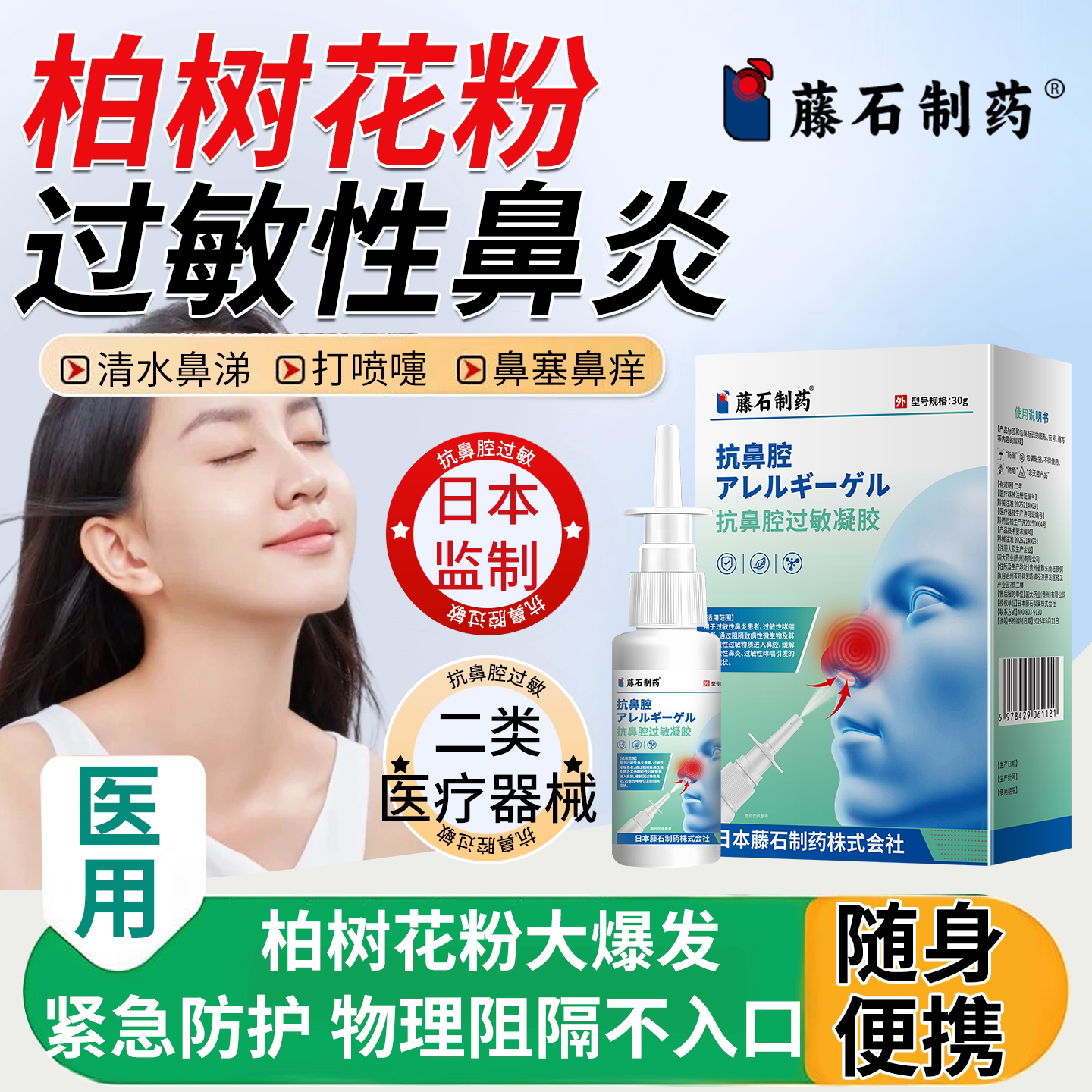 圆柏树花粉过敏性鼻炎抗鼻腔过敏阻隔凝胶打喷嚏流鼻涕神器喷雾RW