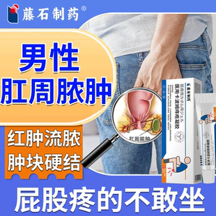 男性肛周脓肿特可搭坐浴效药包拔毒膏肛门坠胀硬块红肿疼痛肛瘘N6