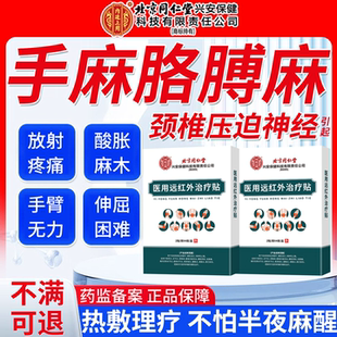 颈椎压迫神经头晕晚上睡觉手麻是什么原因四肢麻木疼痛疏通专用RW