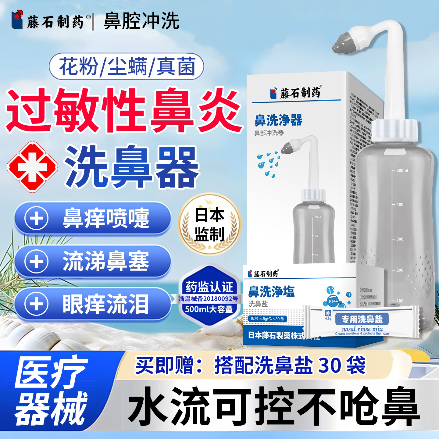 花粉尘螨真菌过敏性鼻炎洗鼻器儿童手动鼻腔冲洗器生理性海盐水PG