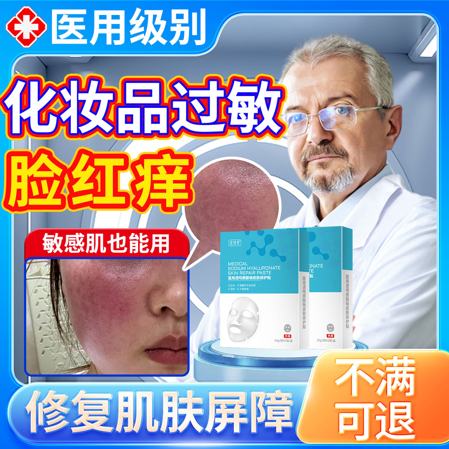 化妆品过敏修复面膜脸部干燥起皮发痒泛红专用过敏皮肤修护抗敏SK