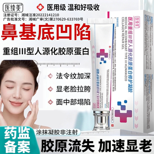 改善鼻基底凹陷填充神器淡化法令纹医用胶原蛋白凝胶居家医美P2
