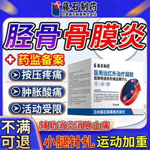 胫骨骨膜炎疏痛结节小腿内侧疼肌肉酸痛肿胀骨骺炎疼痛专用贴膏RW