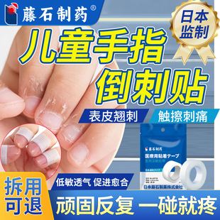 儿童手指倒刺贴防水手上长起倒刺干裂保护贴指头保护套专用胶带VX