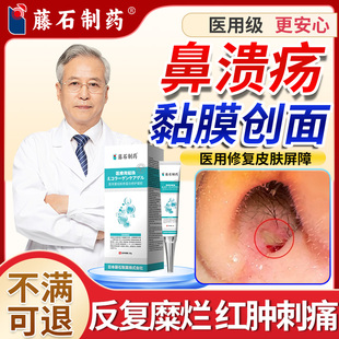 鼻中隔鼻腔溃疡鼻粘膜糜烂干燥性修复凝胶上火鼻子生疮肿痛结痂SK