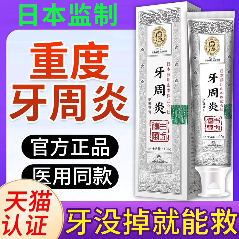 牙膏官方旗舰店正品治牙周炎软牙膏口腔牙周病专业用缝刷LO