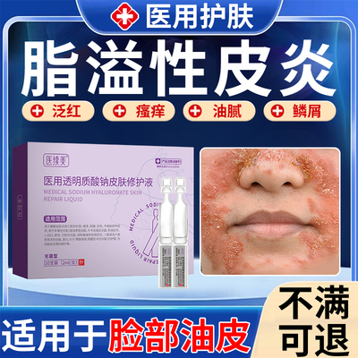 脂溢性皮炎面部鼻翼油皮修复软膏药房同售护肤品红血丝泛红脱皮JA