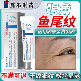 眼周鱼尾纹去眼部干纹细纹胶原蛋白修复凝胶紧眼角致皱纹眼霜SK
