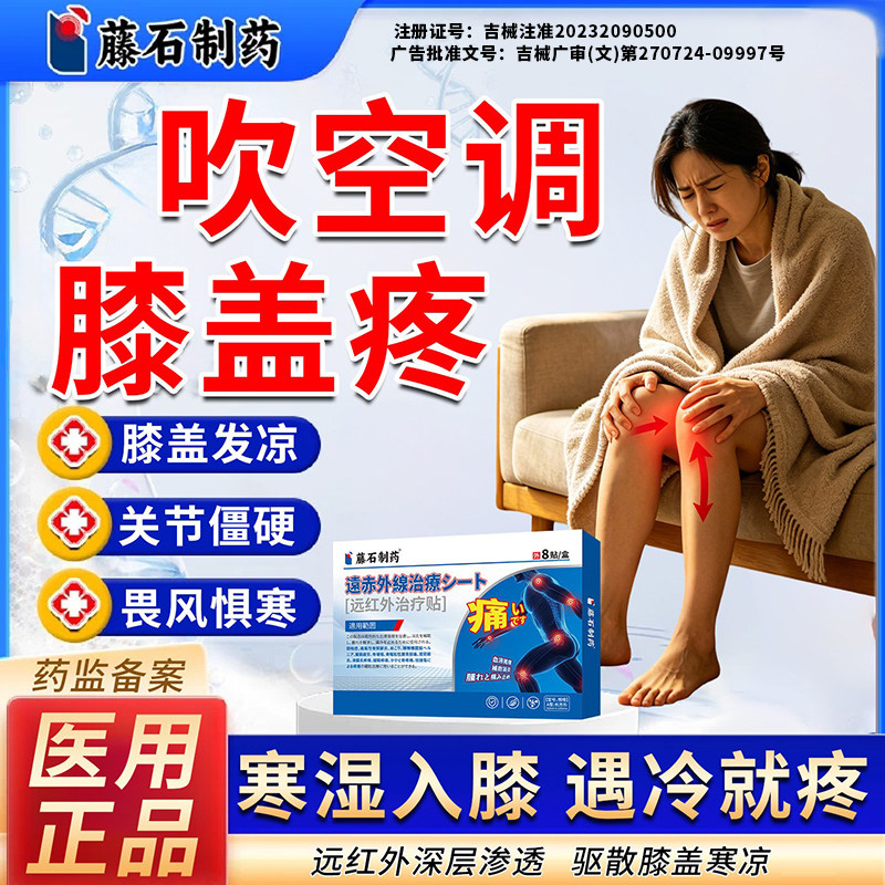 夏天吹空调膝盖疼膏药贴受凉怕冷关节僵硬酸痛老寒腿风湿关节炎YI