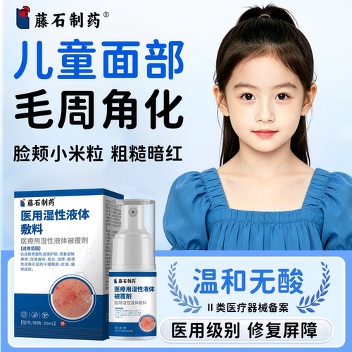 儿童面部毛周角化改善鸡皮肤去除疙瘩毛囊毛周角化专用喷雾剂PG