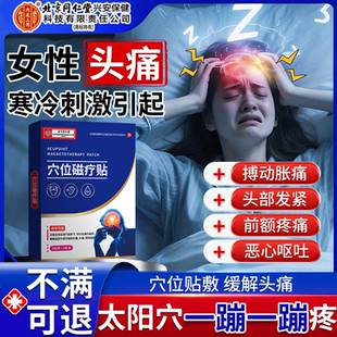 头痛缓解三叉神经痛重度头疼偏头痛太阳穴疼头晕神器止痛专用贴RW