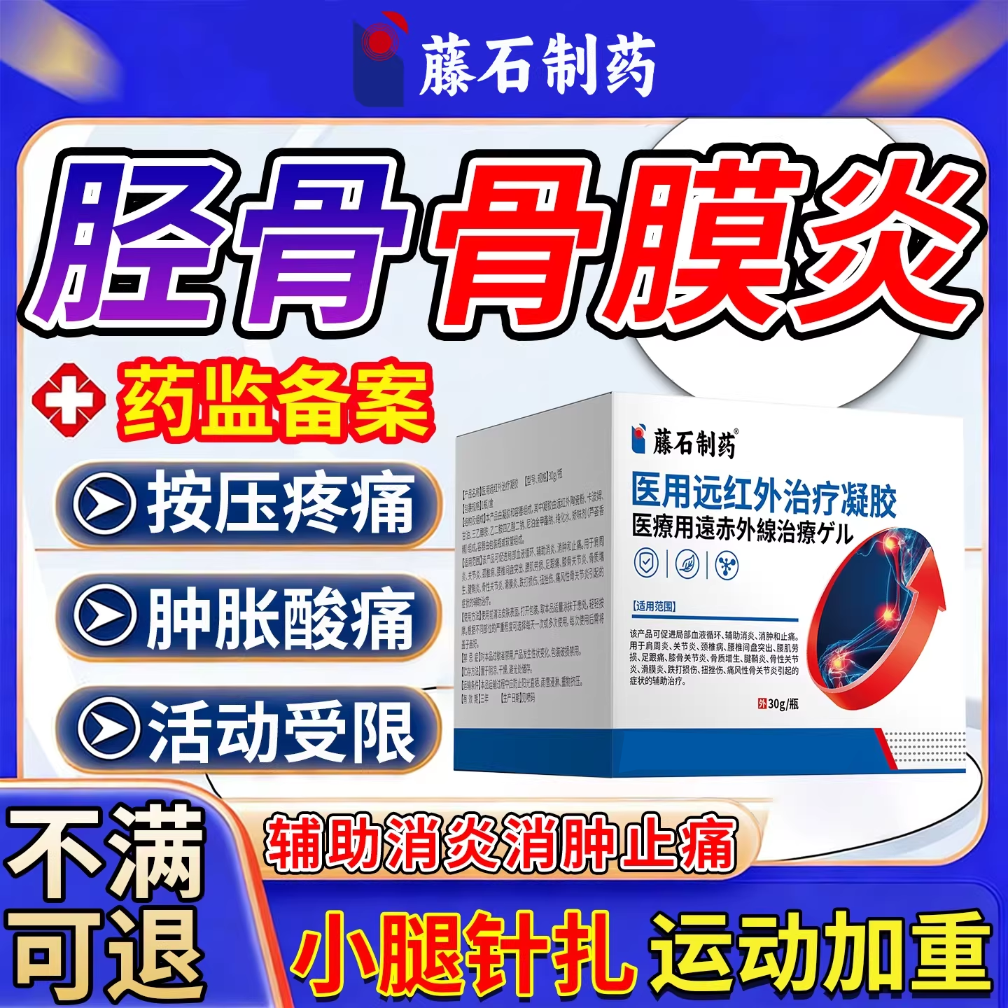 胫骨骨膜炎疏痛结节小腿内侧疼肌肉酸痛肿胀骨骺炎疼痛专用贴膏RW