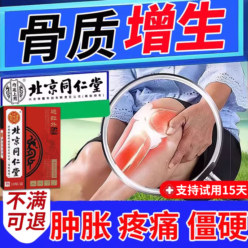 骨质增生骨刺膏药贴足跟骨刺膝盖一贴灵足底腰椎去专用颈椎神器SK