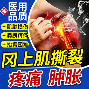 冈上肌肌腱损伤肩袖肩膀疼痛专用撕裂胳膊抬不起来热敷膏药贴CA