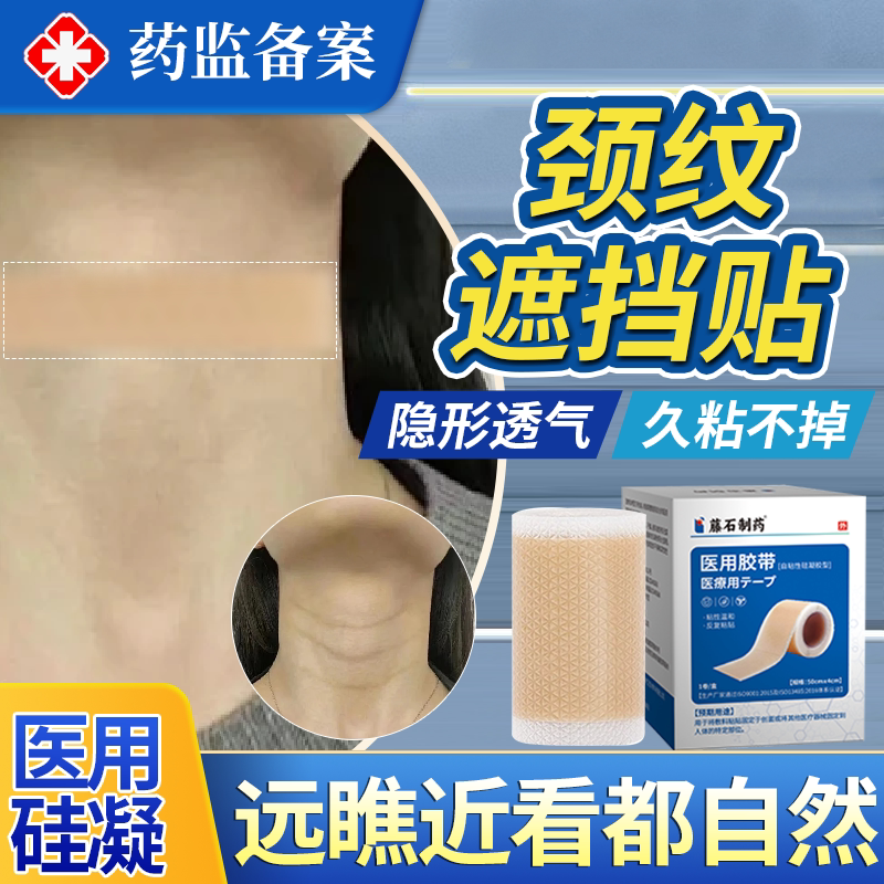 医用硅胶颈纹贴提拉淡化颈纹图片