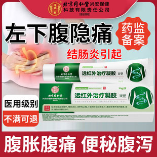 左下腹隐痛慢性结肠炎肚脐贴肚子阵痛肠胃调理贴直肠炎肠胃痉挛SK