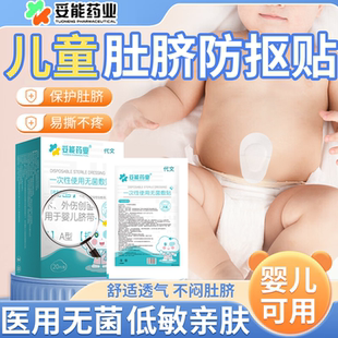 宝宝防抠肚脐眼贴新生婴儿肚脐防水贴洗澡护肚脐透气防着凉医用RW