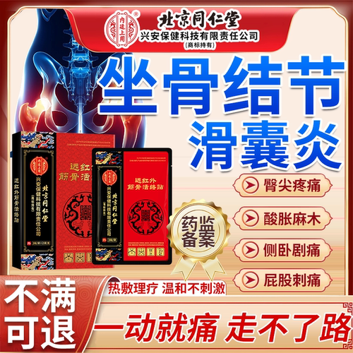 坐骨结节滑囊炎尾椎骨疼防屁股疼痛骶尾骨骨折医用坐垫专用膏贴Q8