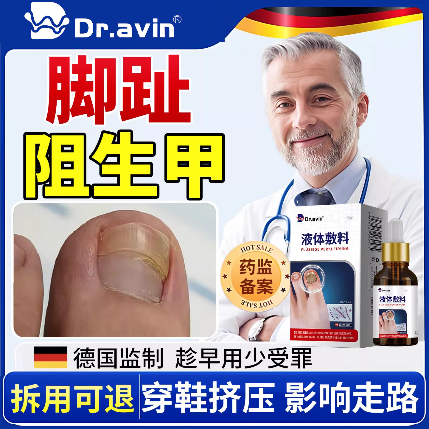 脚趾阻生甲产后脚趾甲断裂疼痛变厚分层修复矫正营养液药房同售SK图片