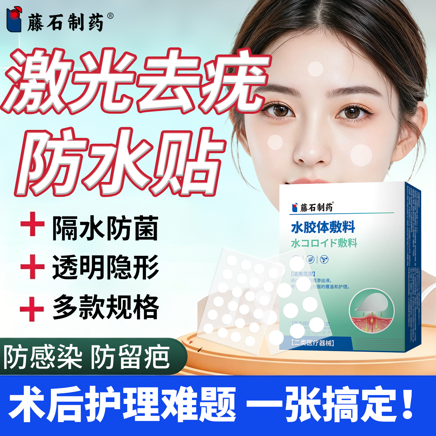 激光去疣后防感染防晒贴防紫外线防水遮挡疤痕透明隐形遮瑕贴TZ