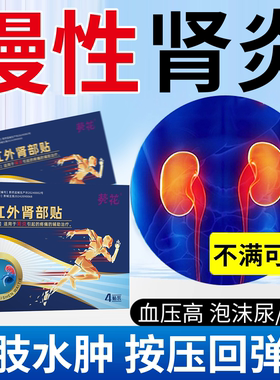 慢性肾炎腰疼特肾小球效降低尿蛋白血尿多紫癜肾炎康复肌酐高贴Q8