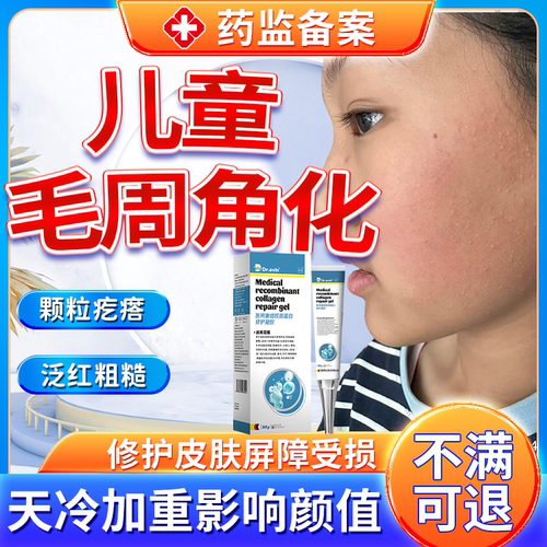 儿童脸上毛周角化毛囊去鸡皮肤霜专用脸颊两侧小疙瘩药房同售膏N6