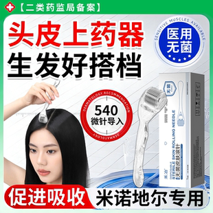 医用头皮米诺上药器地尔滚针微针滚轮生发械字号一次性导入针头VP