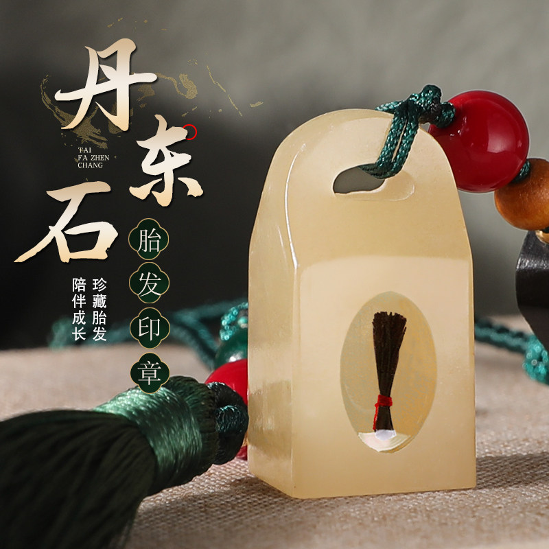 胎毛纪念品diy新生婴儿胎发脐带章印章出生收纳生日礼物满月定制