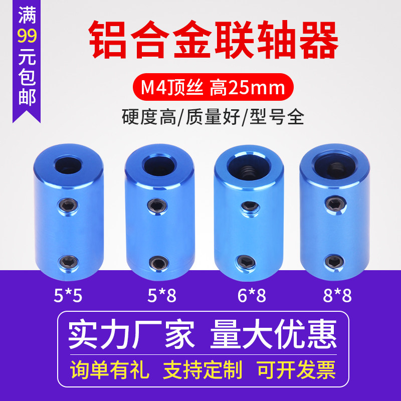 3D打印机配件 刚性联轴器 铝合金电机船模车模航模连轴器小5*8