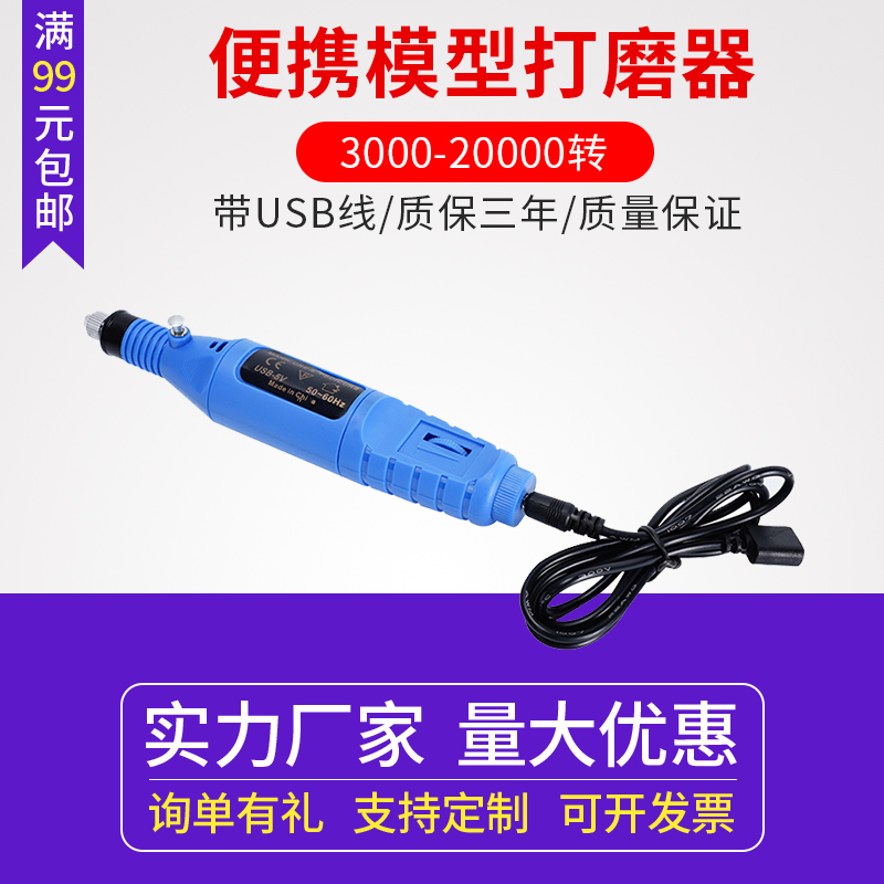 高达模型套装diy手工制作模型材料迷你电动打磨器 打磨机钻孔工具