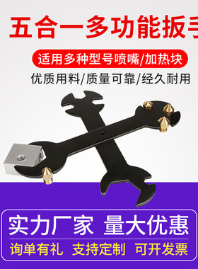 3D打印机E3D喷嘴加热块扳手