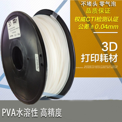 3D打印机材料PVA水溶性支撑耗材1.75 3.0mm 500克 降解3D打印丝