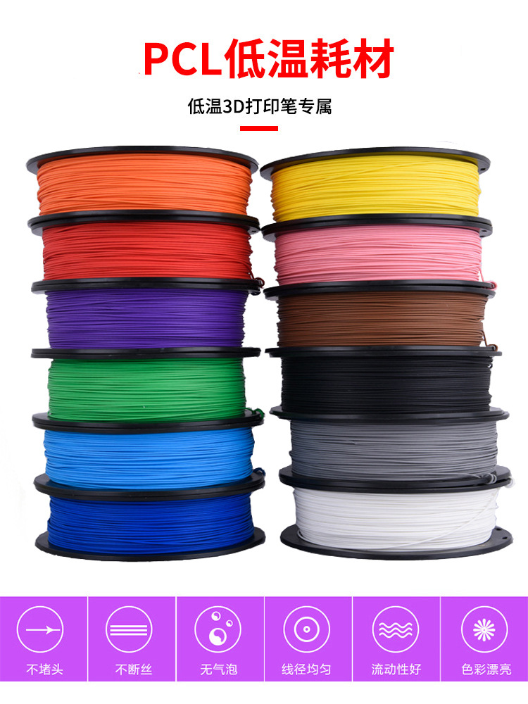 3D打印笔耗材pcl 28色1KG低温笔打印耗材 PCL 1.75mm 儿童绘画笔