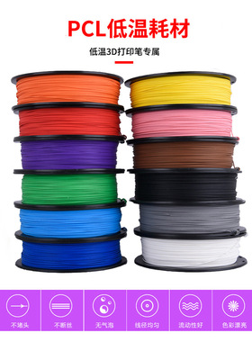 3D打印笔耗材pcl 28色1KG低温笔打印耗材 PCL 1.75mm 儿童绘画笔