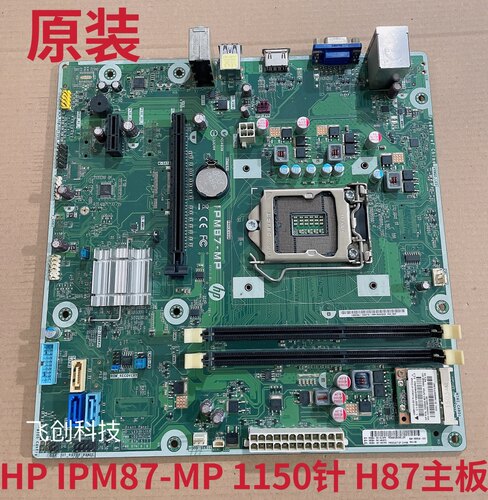 包邮 HP IPM87-MP H87主板 500 PC 1150针 785304-001 707825-001