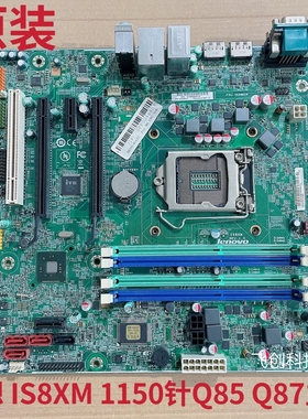 联想启天M6500 扬天M8500t 8500s M93P M83 IS8XM Q85 Q87主板