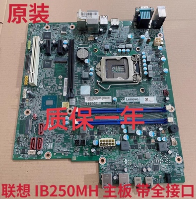 全新联想B250主板IB250MH M410 M415 510S 510A M2601k M2200r