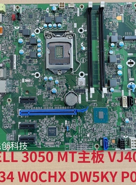 戴尔 DELL 3050 MT 主板 VJ40T Y4H34 W0CHX DW5KY P03DX 质保1年