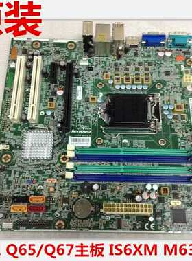 包邮 联想Q67 Q77 Q87主板IS6XM REV:1.0 M91 M6300T M8300T M91P