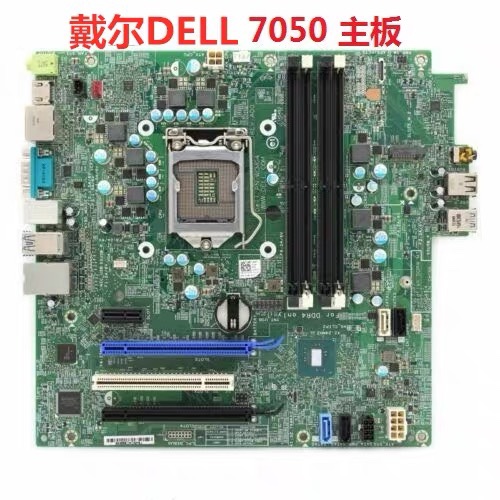 包邮戴尔DELL OptiPlex 7050MT主板 15127-1 0XHGV1 062KRH XCNCR