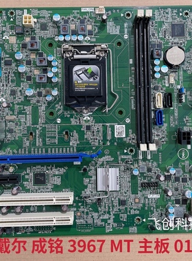 包邮！Dell/戴尔 成铭 3967 MT 主板 HDMI COM口 0101XX 原装正品