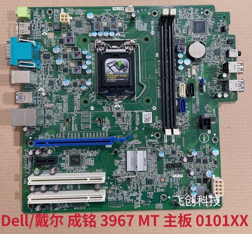 包邮！Dell/戴尔 成铭 3967 MT 主板 HDMI COM口 0101XX 原装正品