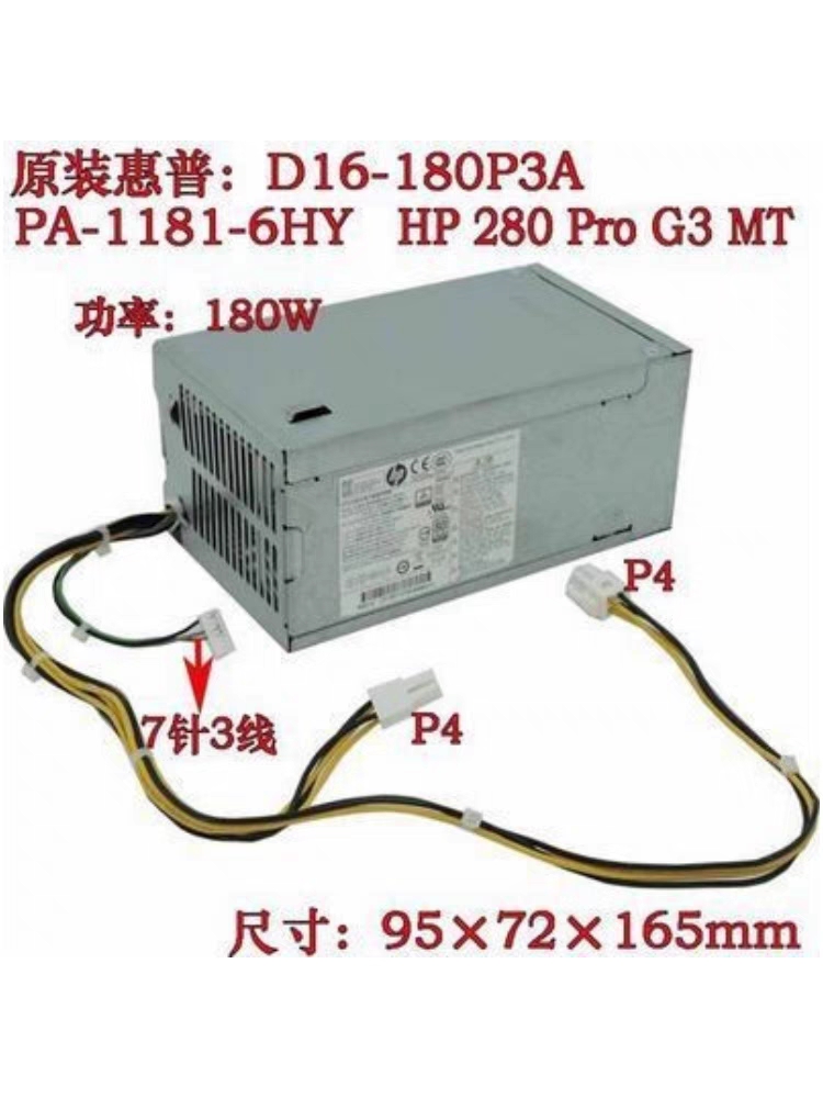 全新HP 280 288 400 600 800 G3 G4 G5MT电源 PCG004  D16-180P3A