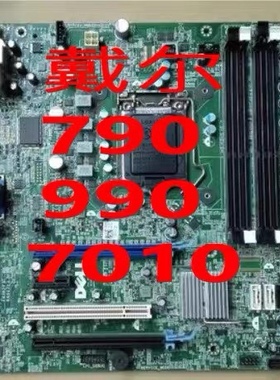 戴尔DELL Optiplex 790 990 7010MT DT Q65 Q67主板E93839 KA0121