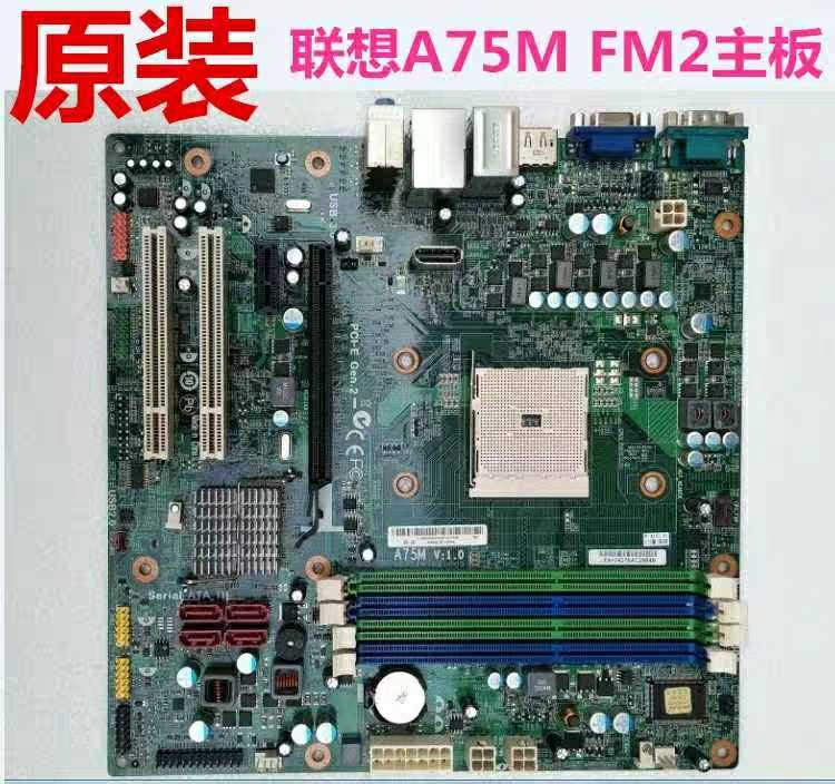 全新联想启天M5800 启天B5800 A75M V1.0 D3F2-LM2 V:1.0 FM2主板