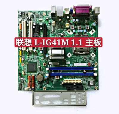 原装联想 L-IG41M 1.1 ddr2启天M7000 M700E M6000T扬天G41主板