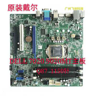 全新原装 7020 9020  DT MT Q87主板1PCY1 PC5F7 N4YC8 F5C5X 8WK