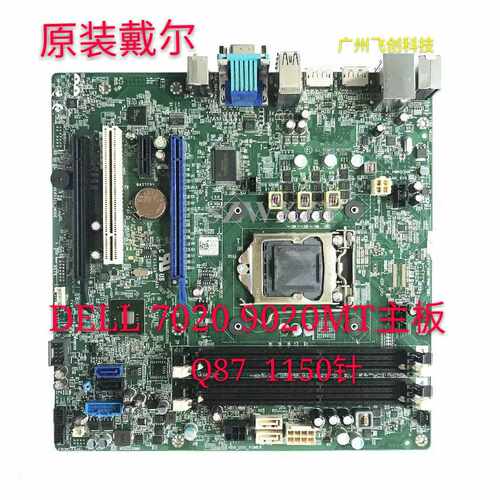 全新原装 7020 9020  DT MT Q87主板1PCY1 PC5F7 N4YC8 F5C5X 8WK