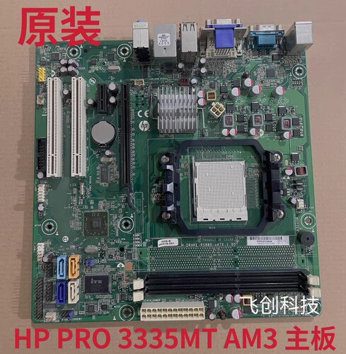 原装 PRO 3335MT 主板 H-DRAKE-RS880-uATX AM3 660518-001