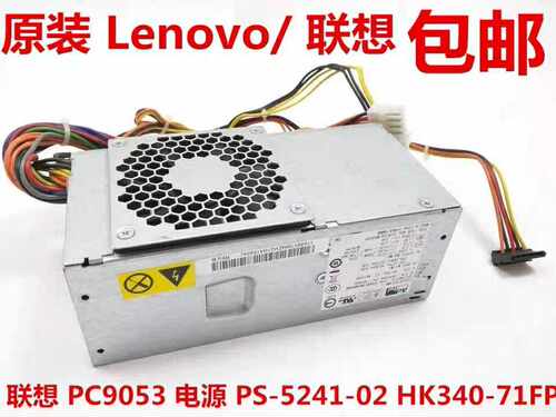 联想 HK340-71FP PS-5241-02 PC9053 PS-5181-02VG PC9059 小电源